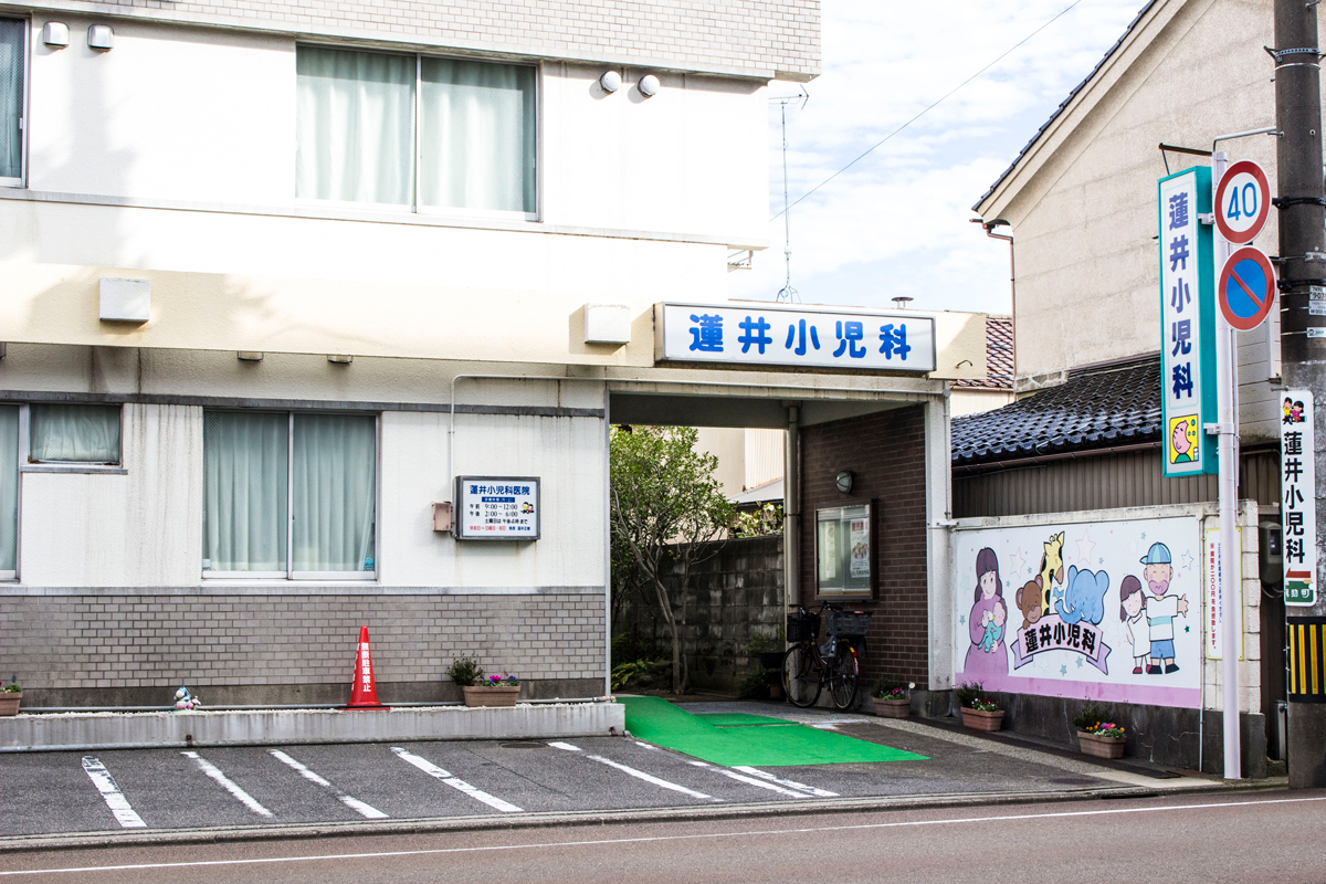 蓮井小児科医院（Hasui Pediatrician clinic）